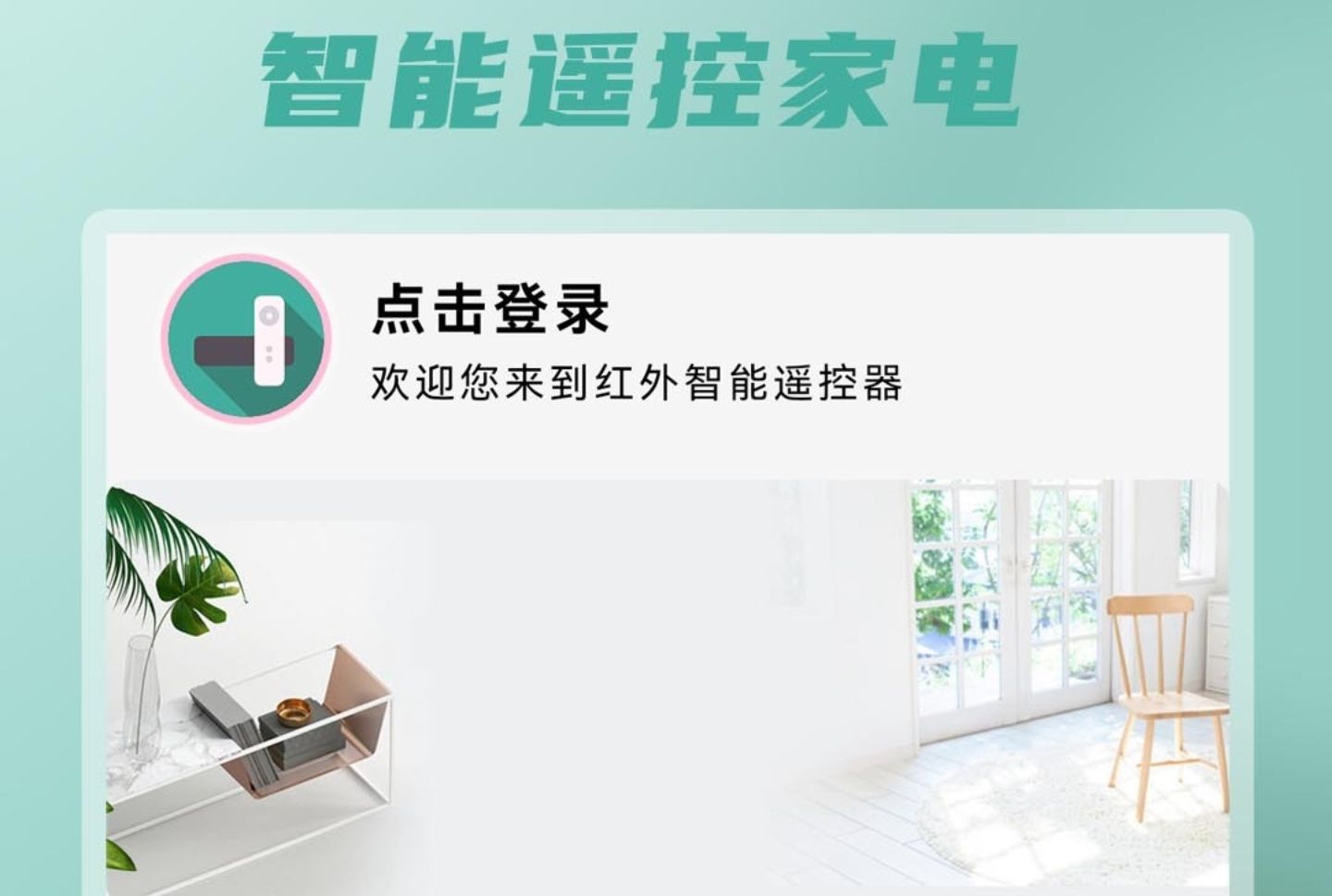 智能家居app安卓版哪個(gè)好2022 好用的安卓智能家居軟件推薦截圖