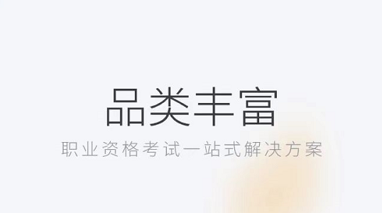 專升本app刷題軟件下載大全2022 靠譜的專升本刷題軟件排行榜截圖