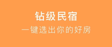 住民宿用什么软件好2022 十大住民宿的APP排行榜截图