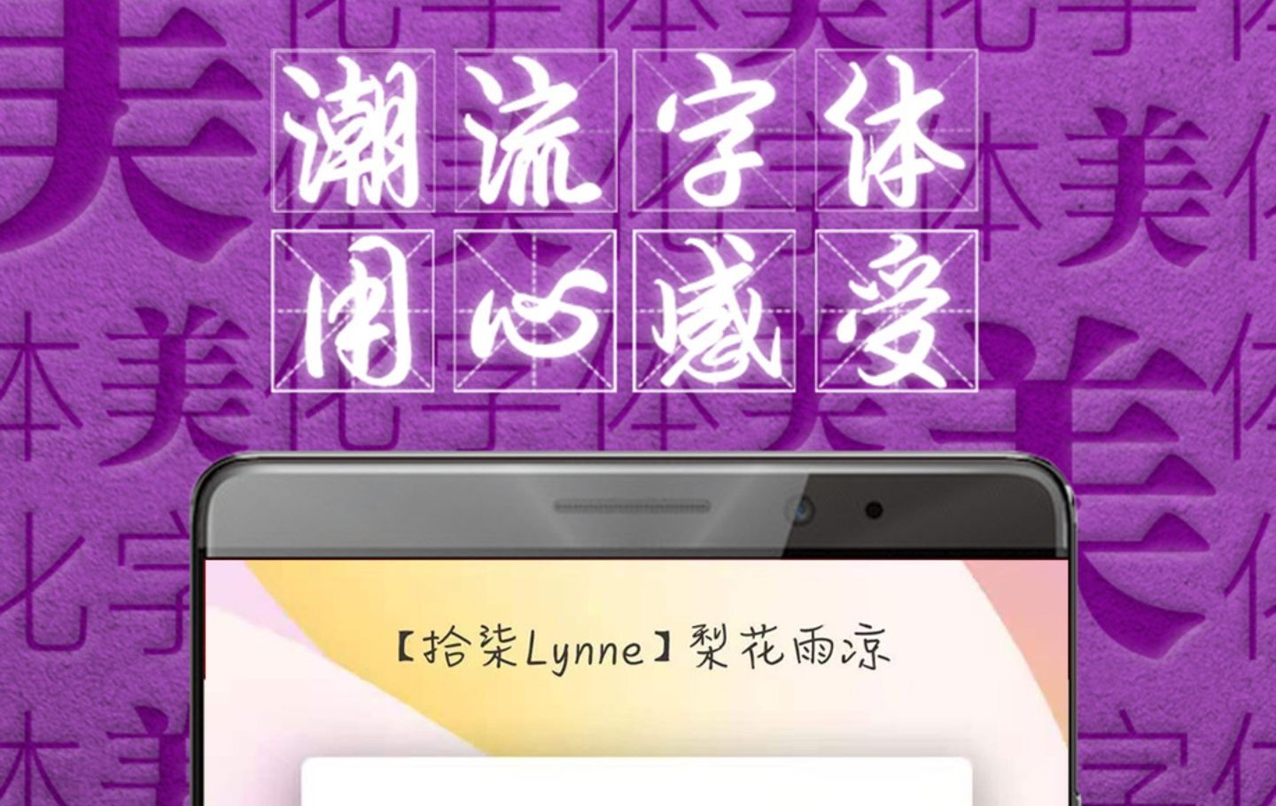 自創(chuàng)字體app有哪些2022 好用的自創(chuàng)字體軟件推薦截圖