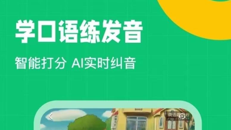 自學英語口語免費軟件下載大全2022 自學英語口語免費軟件有哪些截圖