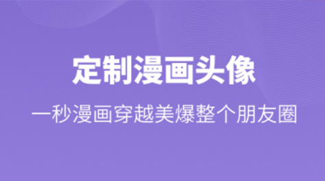做头像的软件下载头像制作APP大全2022 做头像的软件推荐截图