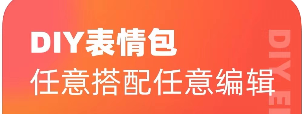做表情包的app哪个好2022 好用的做表情包app推荐截图
