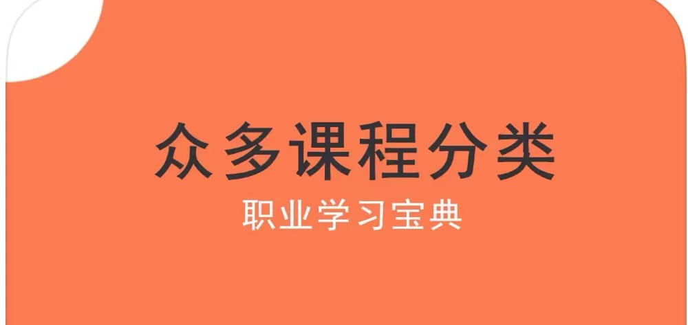 自学软件有哪些好用2022 自学软件排行榜前十名截图