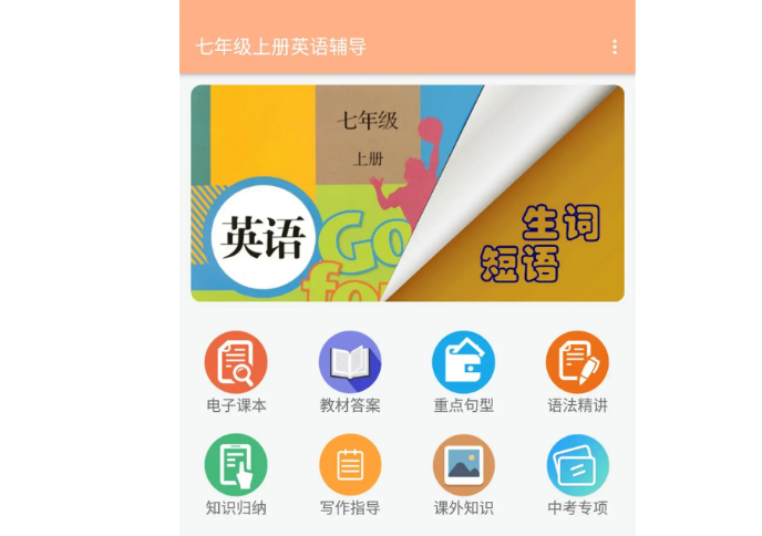 中学英语课文听读app哪个好2022 手机学习中学英语软件推荐截图