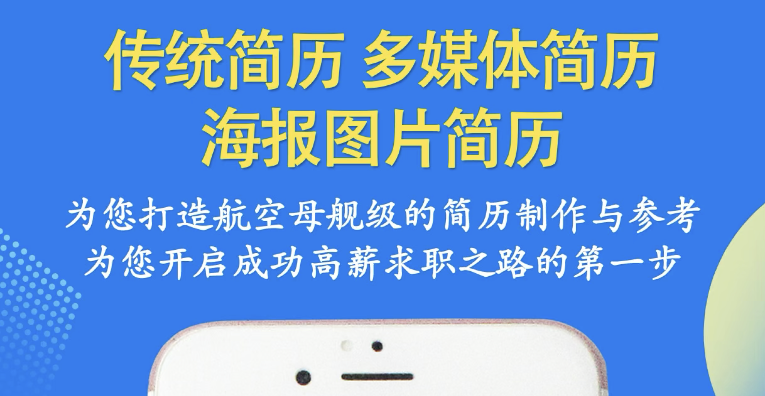 做简历用什么软件好且免费2022 热门的做简历免费app推荐截图