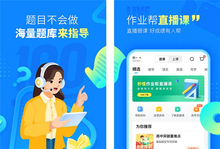 專門批改英語作業(yè)的軟件推薦下載大全2022 專門批改英語作業(yè)的軟件有哪些截圖