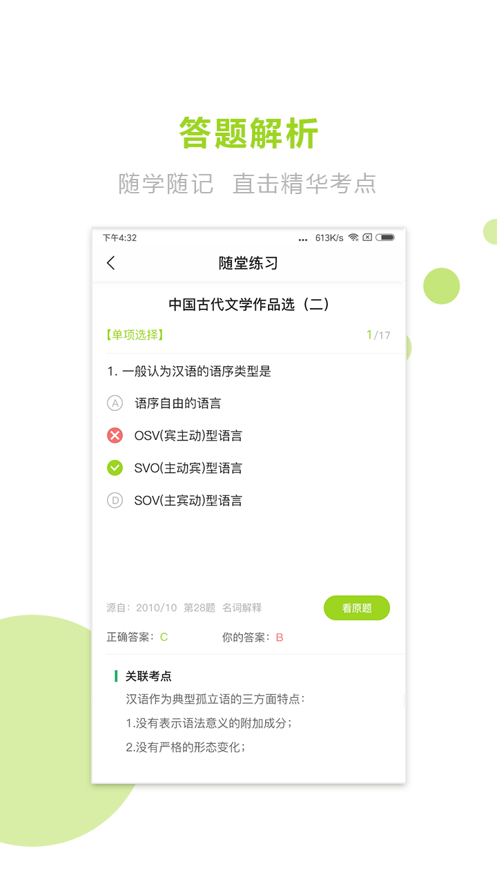 專升本專業(yè)課刷題app有哪些2022 好用的專升本刷題app推薦截圖