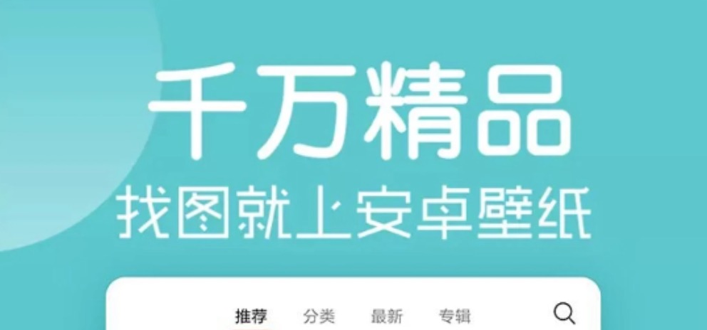 主题壁纸软件下载安装大全2022 热门主题壁纸软件有哪些截图