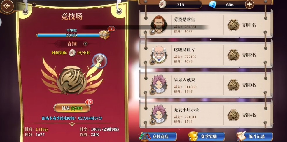 妖精的尾巴激斗競技場怎么玩 競技場玩法介紹截圖