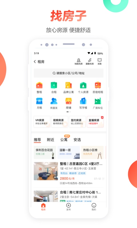 租房软件哪个比较好不要中介2022 最火租房软件哪个比较好不要中介介绍截图
