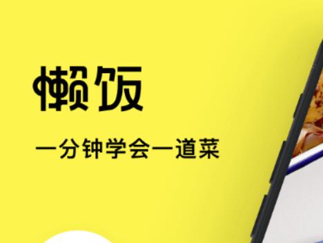 专门教做菜的软件有什么2022 好用的做菜教程软件推荐截图