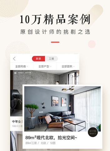 装修风格app推荐下载大全2022