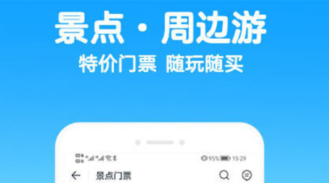 专门介绍各地旅游景点的软件有哪些2022 好用的旅游软件分享截图