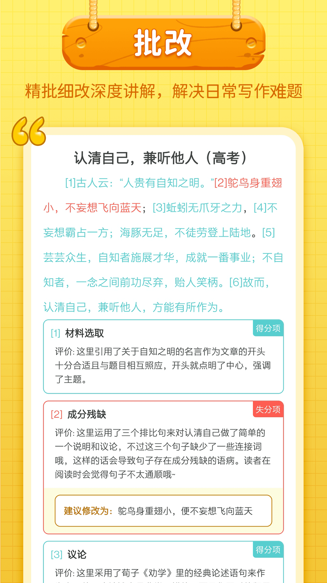 作文app软件哪个好2022 最受欢迎的作文app软件哪个好推荐截图