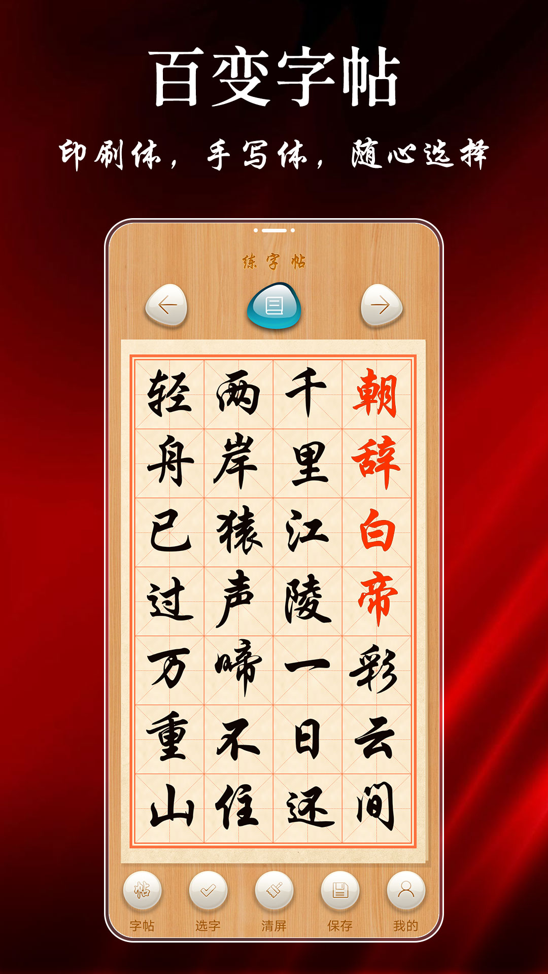 字帖软件有哪些推荐2022 精品字帖软件有什么截图