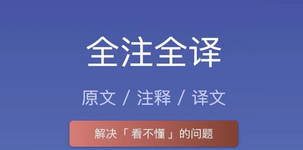 专门翻译文言文的软件下载大全2022 靠谱的专门翻译文言文的软件推荐截图