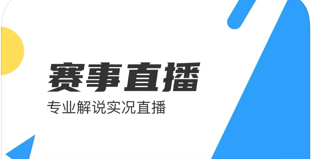 直播足球推荐软件下载大全2022 看直播足球软件有哪些截图