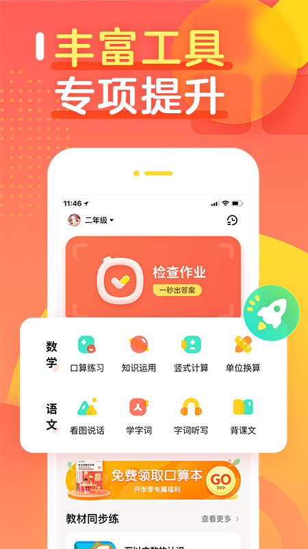 自动批改作文的软件有哪些2022 可以自动批改作文的软件推荐截图