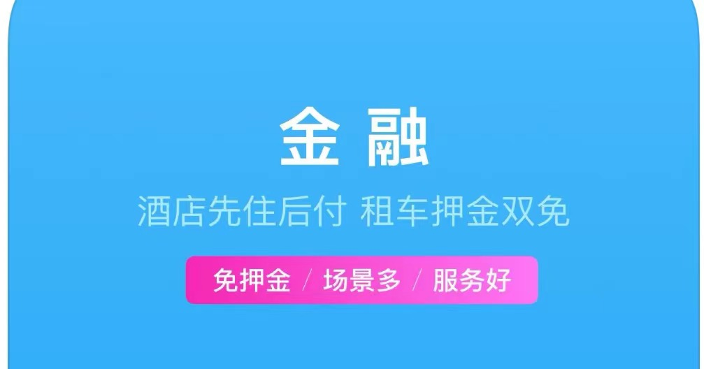 住酒店用什么软件2022