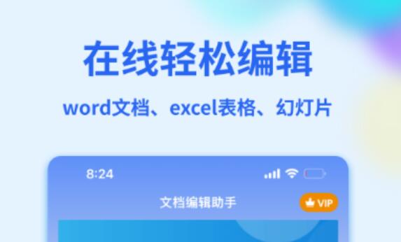 自学word和excel用什么软件2022 好用的自学办公软件推荐截图