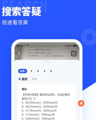 智能扫题解答软件下载大全2022 实用的扫题app推荐截图