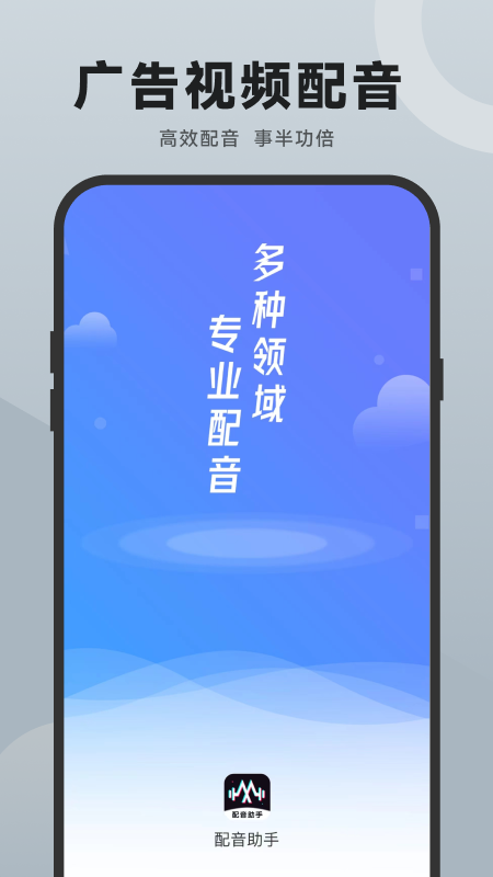 最近很火的配音软件排行前十2022 好用的配音软件推荐截图