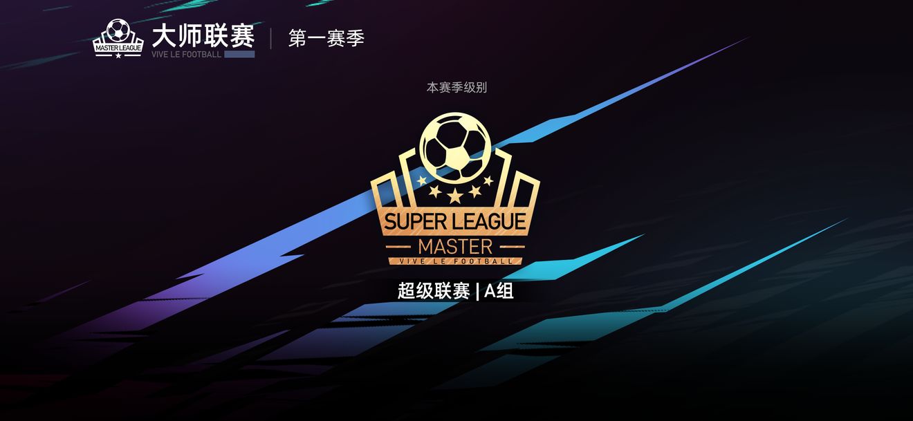 绿茵信仰大师联赛玩法介绍 大师联赛规则及玩法分享