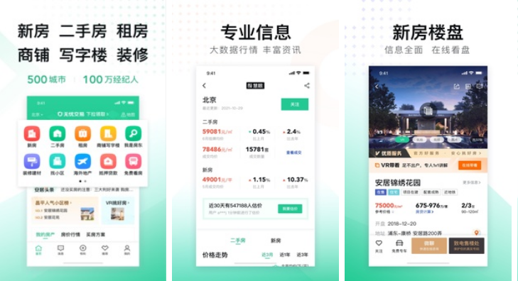 租房在哪里找房源app2022 可以直接租房的软件排行榜截图
