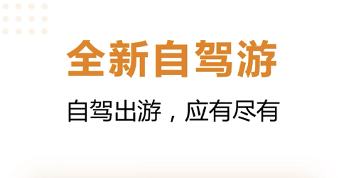 租车app哪个比较便宜2022 最火爆的租车软件排行榜截图
