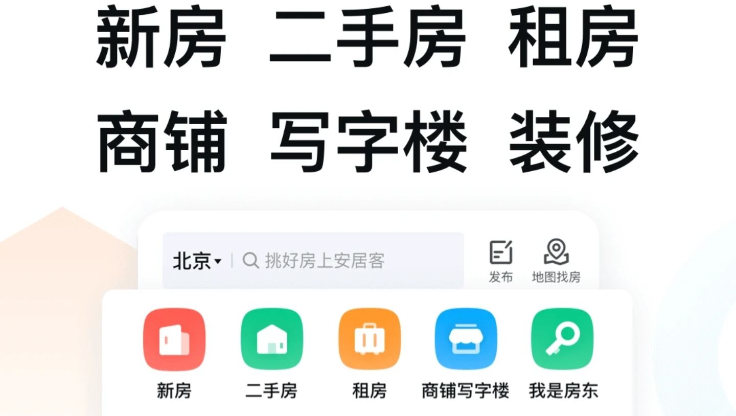 中介用的房源软件有哪些2022