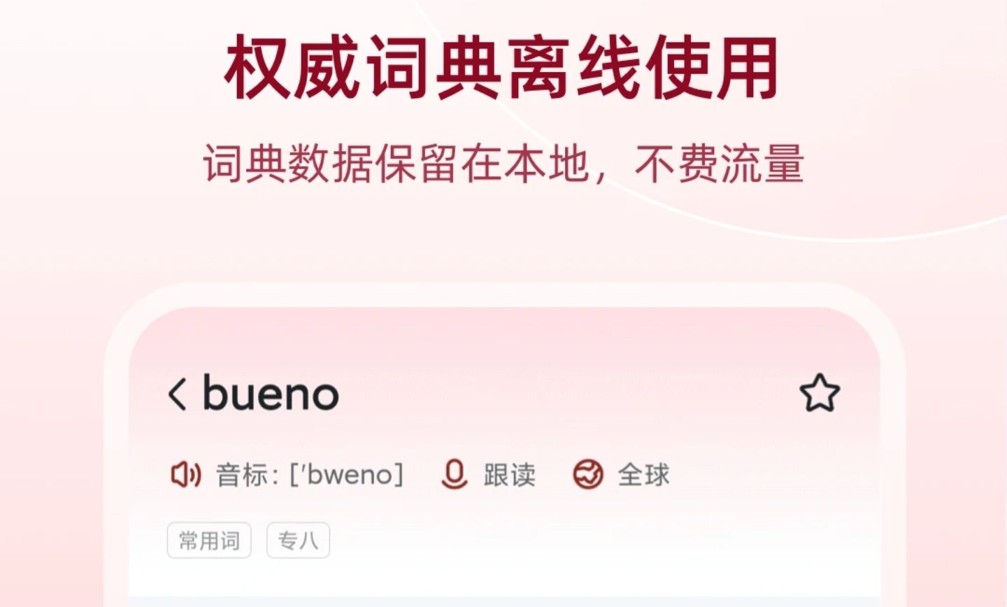 自学西班牙语用什么软件2022 有哪些好用的学习西班牙语的软件截图
