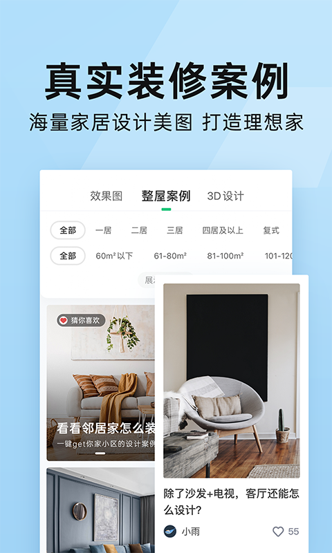 装饰软件有哪些2022 精品装饰软件推荐截图