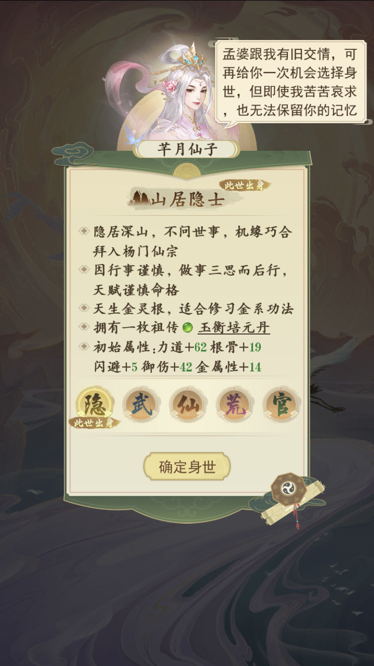 修仙在云端隱藏身世怎么選 隱藏身世血脈選擇方法截圖