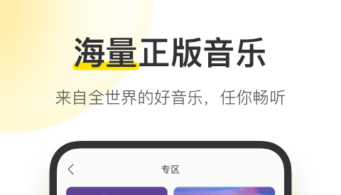真正免费听歌的app有什么2022