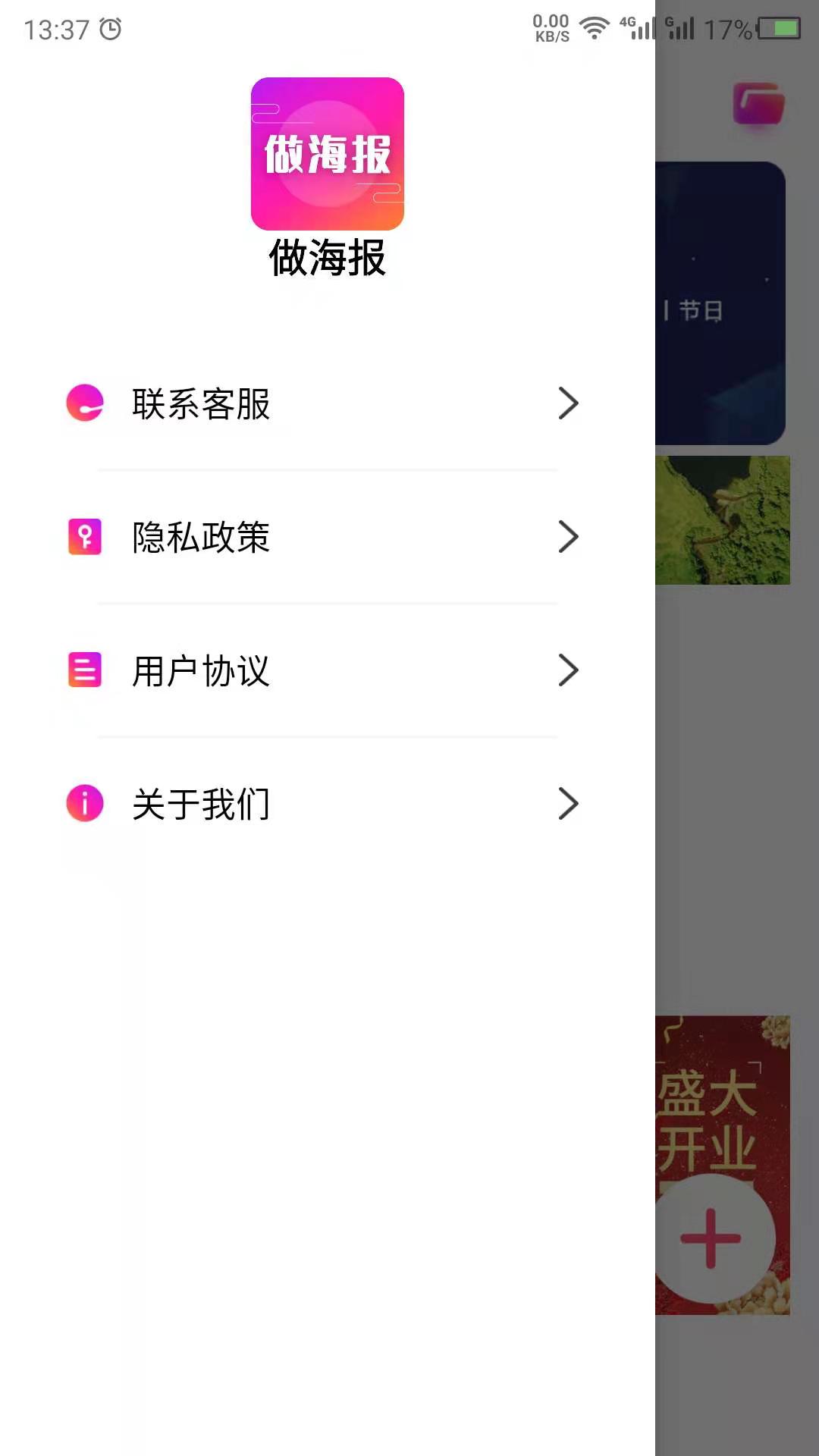 制作海报的软件下载推荐2022 精品制作海报的软件大全截图