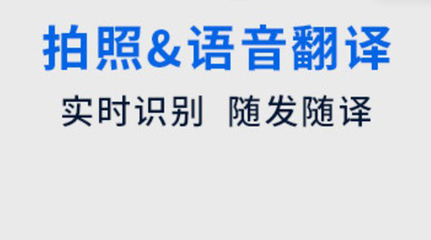 直播實(shí)時(shí)翻譯軟件安卓版2022 實(shí)時(shí)翻譯軟件推薦截圖