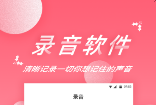 专业录音app有哪些2022 好用的录音APP推荐截图
