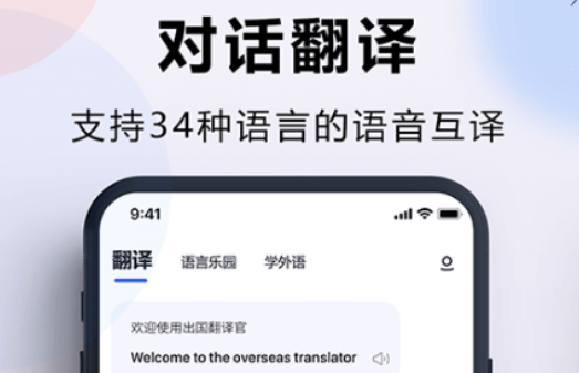 专业名词翻译用什么软件2022 好用的翻译APP推荐截图