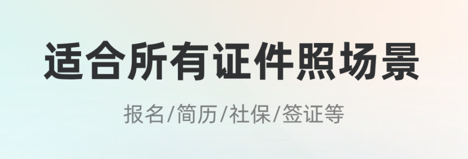 2022证件照相机免费版app合集 证件照相机免费版下载推荐截图