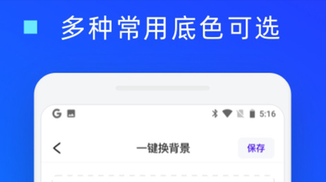 证件照换底色app免费无水印2022 给证件照换底色的app分享截图