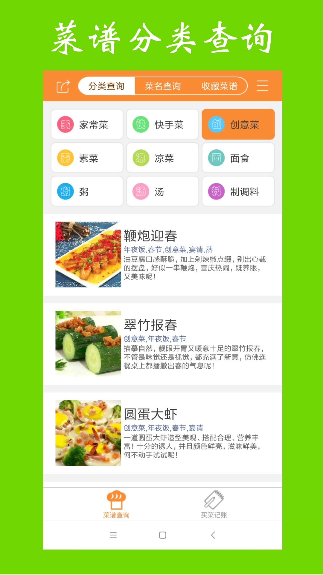 2022做菜app应用排名TOP10 好用的做菜APP推荐截图