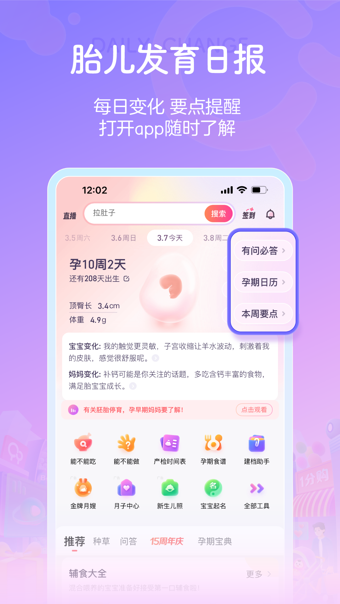 2022好用的孕期软件有哪些 精品孕期软件有什么截图