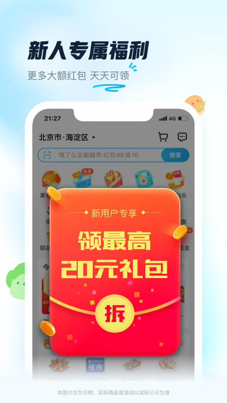 租电池跑外卖用什么app2022 好用的租电池跑外卖APP推荐截图