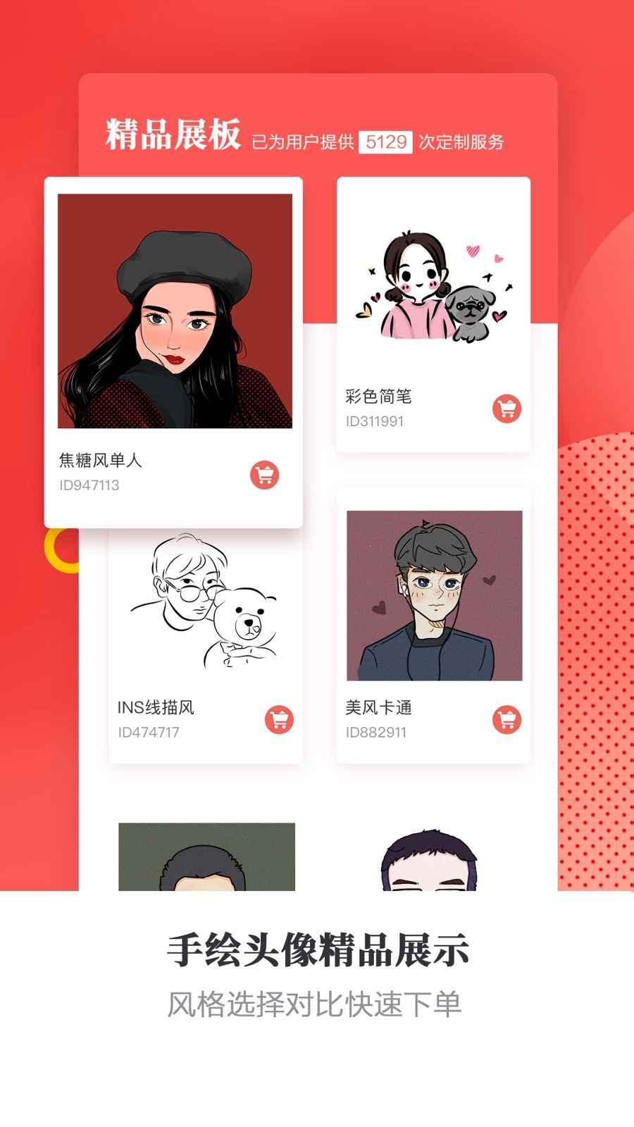 2022好用的制作情侣头像的软件 可以制作情侣头像的软件推荐截图