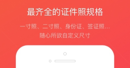 2022证件照换底色APP有什么 好用的证件照换底色APP推荐截图