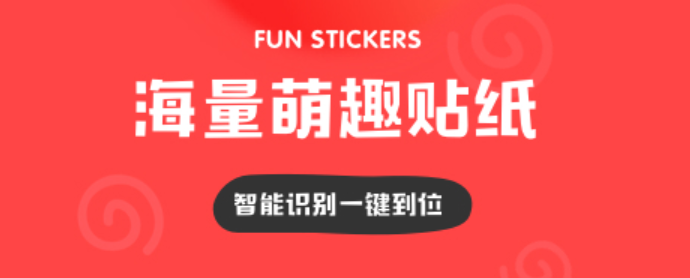 2022照片贴纸软件哪个好 照片贴纸软件排行前十名截图