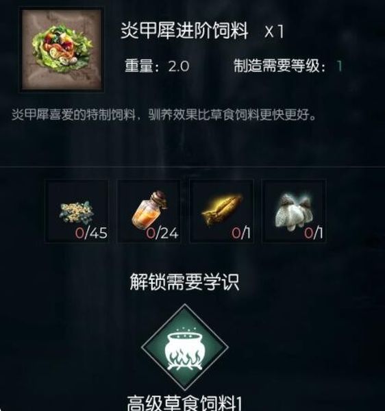 黑暗與光明炎甲犀吃多少飼料 炎甲犀培養(yǎng)攻略截圖