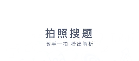 有哪些软件可以在手机上做题2022 好用的做题软件下载推荐截图