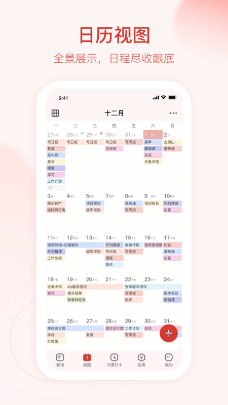 2022制定计划的app大全 好用的可以制定计划的app有哪些截图